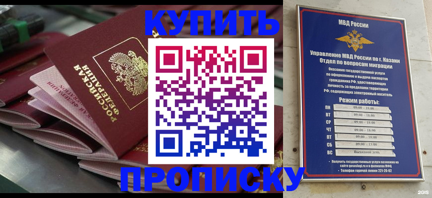 купить прописку в Костромской области